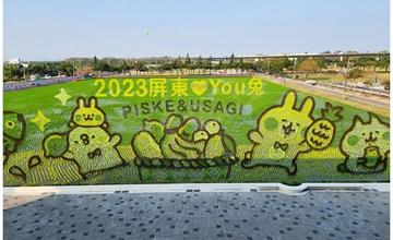 2023屏東熱帶農業博覽會登場！一起尋找粉紅兔兔和Ｐ助，彩繪稻田、迎春花海、瓜果長廊等你拍