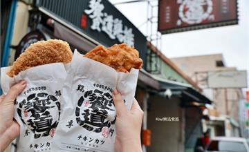 彰化和美｜饗道鷄排：高人氣炸物推薦！外皮酥脆、肉質鮮嫩，厚切鷄排超對味！