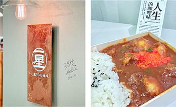 新北|一星名店人生的咖哩味:超銷魂咖咖哩飯!牛筋與牛腩口感軟嫩,加辣更好吃