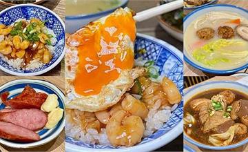 台北信義｜忠青商行：道地眷村家常菜！必吃招牌蝦仁飯、爛肉飯