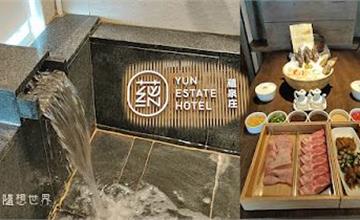 新北｜蘊泉庄溫泉：淡水酒店式公寓泡湯體驗，享受舒適「琥珀黃金泉」！