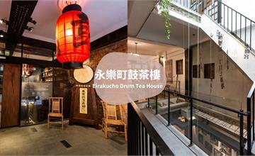 台南｜永樂町鼓茶樓：最有故事的台味老屋！百年打鐵舖賞答嘴鼓表演，品嘗古早味點心，台南老屋景點推薦