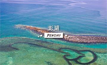 2025澎湖旅遊大百科！吃喝玩樂一日遊，秘境、海邊景點、露營、花火節、浮潛、銅板美食全收錄，持續更新中