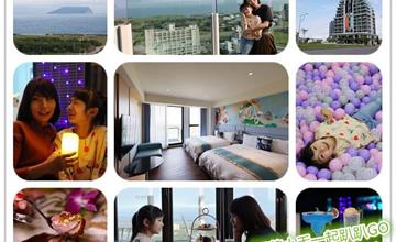 宜蘭｜蘭陽烏石港海景酒店：入住海景第一排飯店，直視龜山島絕美景色！