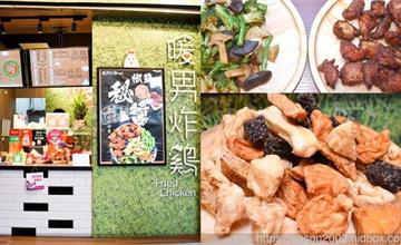 新北｜暖男炸雞：超夯特色炸雞店！大推焦糖炸雞和蒜香炸雞，搭配獨門秘醬超唰嘴