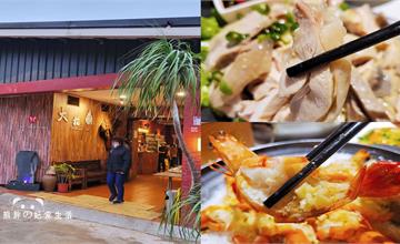 桃園｜大稻鼎海鮮熱炒餐廳：超人氣聚餐熱炒美食！嫩蔥爆鮮牛、火烤日本鯖魚都好吃