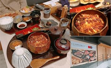台北｜うなぎ四代目菊川 鰻魚飯專賣店：來自日本的人氣鰻魚飯！鰻魚三吃​​​​​​​超滿足