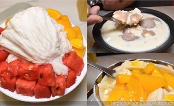台北｜何家甜品舖：天然水果創意冰品！原始鮮甜美味，夏季冰品首選