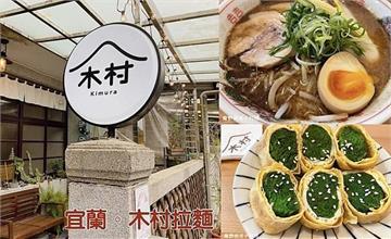 宜蘭｜木村 KIMURA：隱藏巷弄的老宅拉麵店！大推必吃暗黑系黑蒜拉麵