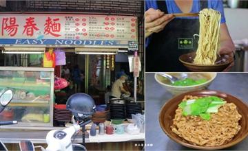 高雄｜忠孝陽春麵：藏身忠孝市場中的50年老店！品嚐傳統古早味，大推懷舊麻醬意麵