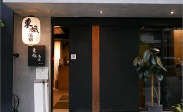 宜蘭｜東旅湯宿風華漾館：一秒到日本！超優質下午茶和偽出國露天溫泉浴池！