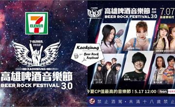 「2023高雄啤酒音樂節」重磅回歸！30組藝人、知名韓星「Jessi」、「MAMAMOO+」都將登場！