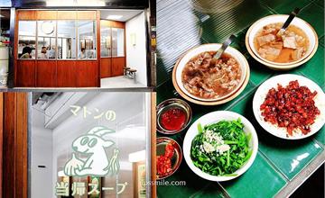 台北｜文青店裡賣羊肉湯？一碗暖胃羊肉湯補身，更別錯過黑金滷肉飯！