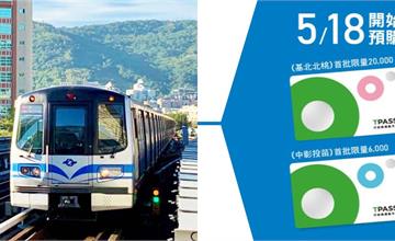 通勤族必看 ! 「北北基桃1200月票」適用範圍、如何購買、何謂TPASS、1280如何退費一次看 !