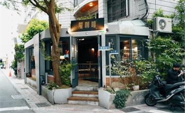 台北｜魔咖啡餐酒館：復刻60年代上海風格，歷史融入菜單，伴隨美酒大啖上海菜