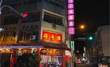 宜蘭｜得意樓餐廳：在地人心目中的美味櫻桃鴨！美味又實惠的吃烤鴨選擇！