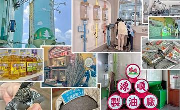 雲林｜土庫源順芝麻觀光油廠：不燥熱麻油這裡買，「只賣好產品」的良心企業！