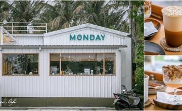 台東｜Monday coffee & food：朝向大海的白色貨櫃屋，高水準咖啡甜點，感受台東悠閒步調