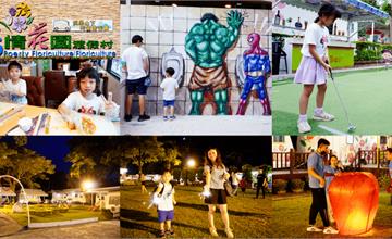 嘉義｜詩情花園渡假村：小孩瘋玩遊樂區！披薩DIY、推桿、魔術晚會、煙火秀，全家歡度優閒假日