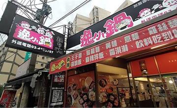桃園｜逸小鍋 鍋の物：俗又大碗小火鍋！多達27種湯底，麻辣鍋超過癮、大推外帶麻辣鴨血料理包