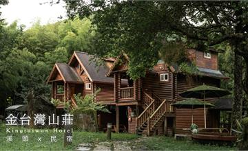 南投｜金台灣山莊民宿：隱身溪頭林間的小木屋！坐擁碧綠山景，在大自然中森呼吸