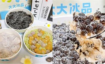 台中｜大大冰品： 炎夏最推外送美食！大份量雪花綿綿冰、最推薦珍珠奶茶口味！