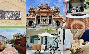 台南｜鯤喜灣文化園區：沿著海岸線深度旅遊，參訪龍山寺、龍目井，體驗漁村純樸文化之美