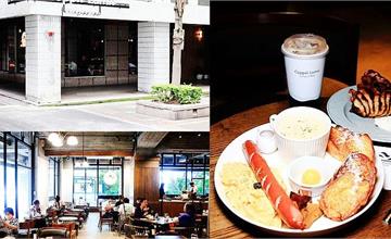 台北｜Coppii Lumii living coffee冉冉生活：隨時高朋滿座的歐式工業風早午餐！