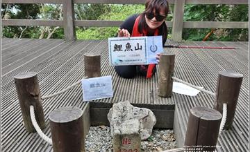 2023森遊花蓮小百岳挑戰｜鯉魚山絕美步道群，呼吸自然生態，到三角點拍照拿認證！