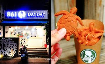 屏東｜861dayday：橫掃網美IG打卡新地標，小琉球海龜燒推薦！