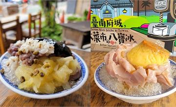 台南｜黃火木舊台味冰店：傳統甜品刨冰店，八寶冰8樣配料任你選、綿密芋泥＋香濃芋頭汁夏季絕配！