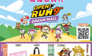 高雄｜2023 OPEN!RUN 路跑12月夢時代登場！OPEN將、LOCK將和萌度爆棚的雪鈴兔波波領銜主跑，即日起開放報名～