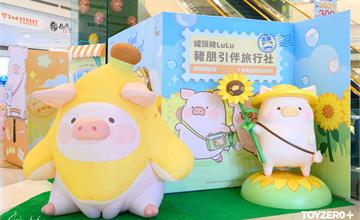 罐頭豬LuLu首次快閃台北！超萌候車亭必打卡，全新盒玩、週邊、優惠資訊看這篇