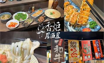 新北｜香炬居酒屋：板橋隱藏版排隊美食，明太子臭豆腐醬香濃郁，剝皮辣椒雞湯越喝越唰嘴！