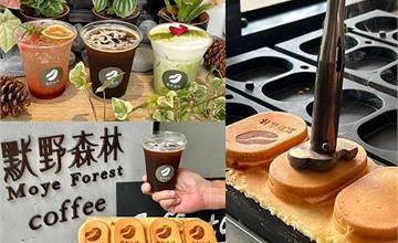 新北｜默野森林：淡水高CP值散步小點，現沖質感咖啡+超大顆雞蛋糕，還有茶飲、氣泡飲