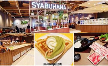 台中｜涮之華：三井Lalaport涮涮鍋吃到飽！自助吧、鬆餅DIY超吸睛，還可加購壽司吃到飽