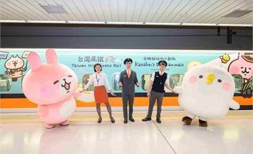 高鐵新版彩繪列車亮相！攜手「卡娜赫拉的小動物」實現永續旅遊風潮，超萌聯名商品一次看
