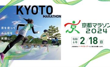日本｜2024京都馬拉松：報名最後倒數計時！投票選完賽獎牌，在古都挑戰自我邊賞京都古蹟之美
