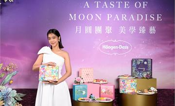 期間限定｜Häagen-Dazs中秋冰淇淋月餅禮盒：攜手紙雕藝術家展工藝，五種冰淇淋口味享受極致口感