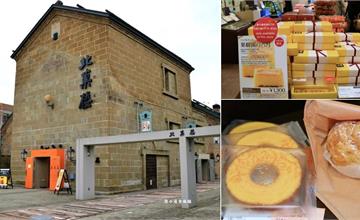 日本｜北菓樓：高人氣妖精森林年輪蛋糕、夢不思議泡芙，北海道小樽運河重點必買甜點