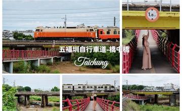 台中｜石瀨頭橋：清水爆紅「橋中橋」秘境在這裡！火車經過日系小清新畫面超吸睛