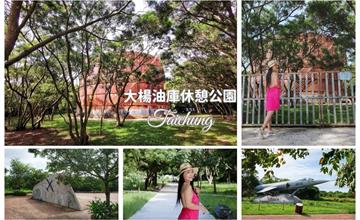 台中海線小旅行｜清水、沙鹿景點趴趴走：走訪歷史遺跡大楊油庫、退役戰鬥機、純白質感公明路橋