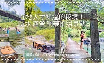 宜蘭｜武荖坑秘境：超隱密山林戲水區，親子同樂暢游清澈溪流，體驗戶外烤肉