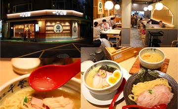 台北｜麺屋千雲－光華店：三創宵夜場拉麵店，主打雞白湯風味，拉麵、沾面二種吃法