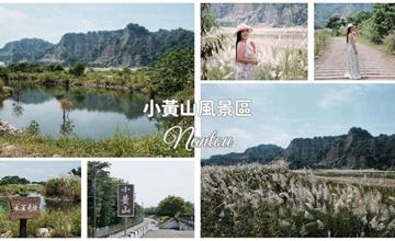 南投｜小黃山風景區：每年深秋限定景色！竹山隱藏秘境，白茫茫甜根子草花海好浪漫