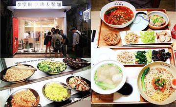 台北｜李掌櫃功夫製麵中山店：中山站最強麵店！小菜吃到飽、Q彈麵條，超推紅油抄手