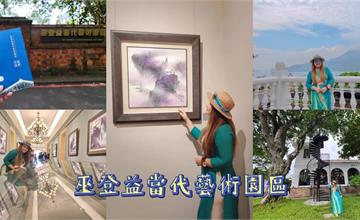 新北｜巫登益美術館：台灣國寶級大師展覽開幕！彩墨藝術X淡水百年建築，飄散滿滿文藝氣息