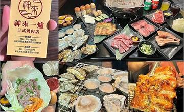 台北｜神來一爐燒肉：民生社區自助式燒烤，近100種食材吃到飽，牛、豬、海鮮無限放送
