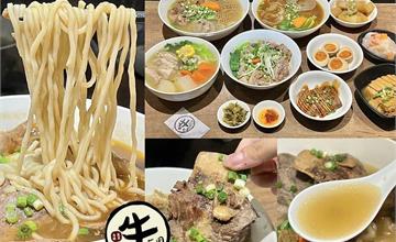 台北｜牛莊園牛肉麵：憑實力得獎的人氣牛肉麵！牛肉軟嫩適中、香醇蔬果湯頭絕讚美味