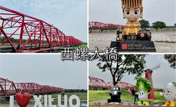 雲林｜西螺大橋：橋下蝴蝶公園新增8款裝置藝術，還有兒童遊戲區，假日帶家人散步好去處